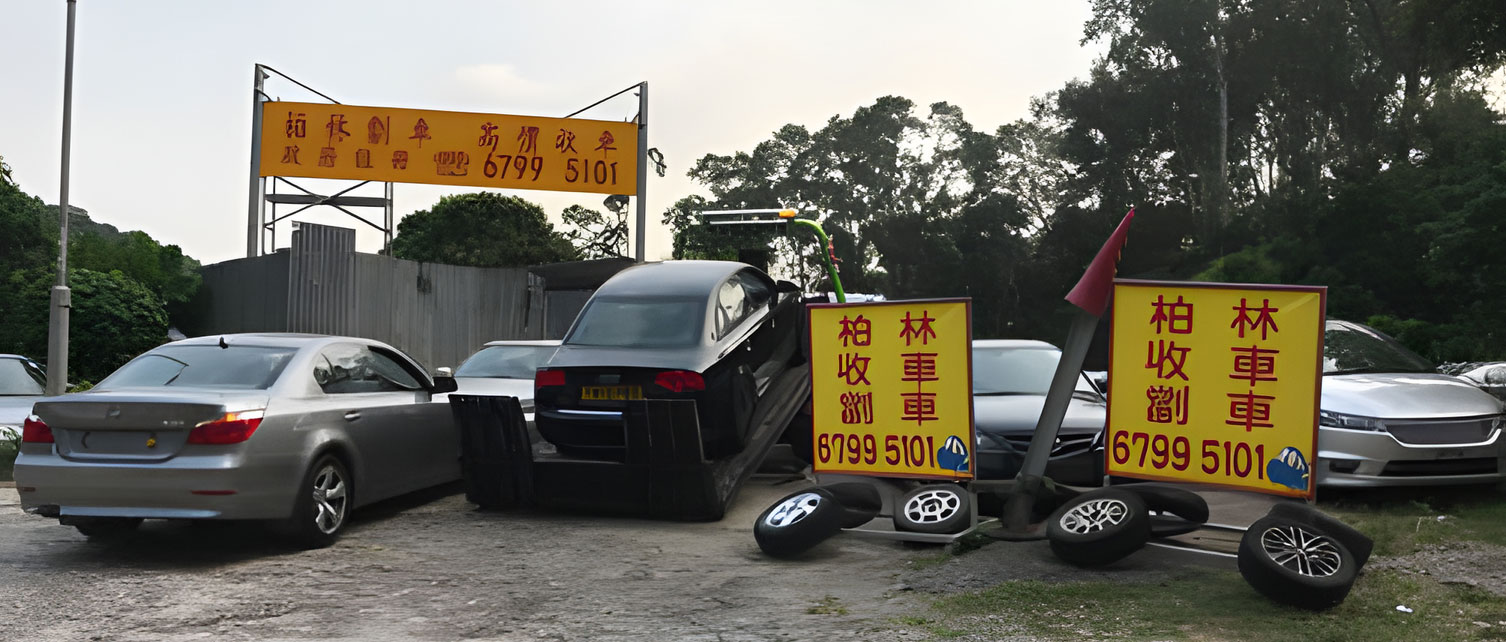 Pak Lam Car Scrapping's own scrapyard at Chuen Lung Village, Tsuen Wan