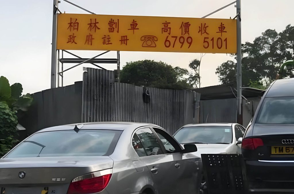 柏林劏車6799-5101